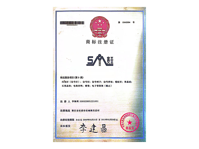 商标注册证